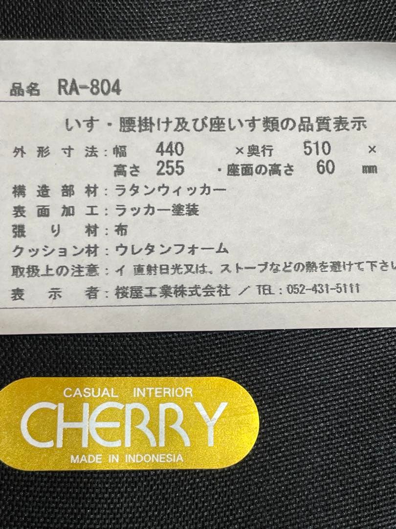 桜屋工業　チェリー　Cherry 座椅子　2脚セット　ダイニングチェア
