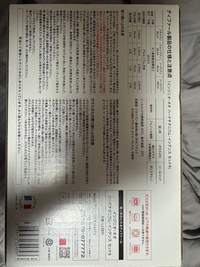 【最終価格】インジニオ・ネオ ハードチタニウム・インテンス セット9