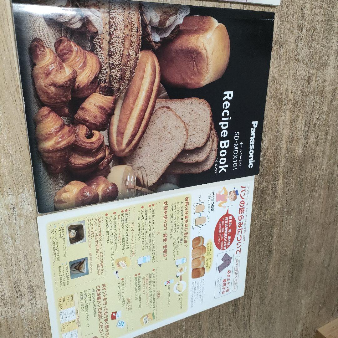 パナソニックホームベーカリーSD-MDX101-W 1斤タイプ　美品