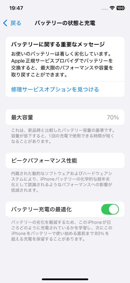 iPhone 11 Pro 256GB シルバー バッテリー70