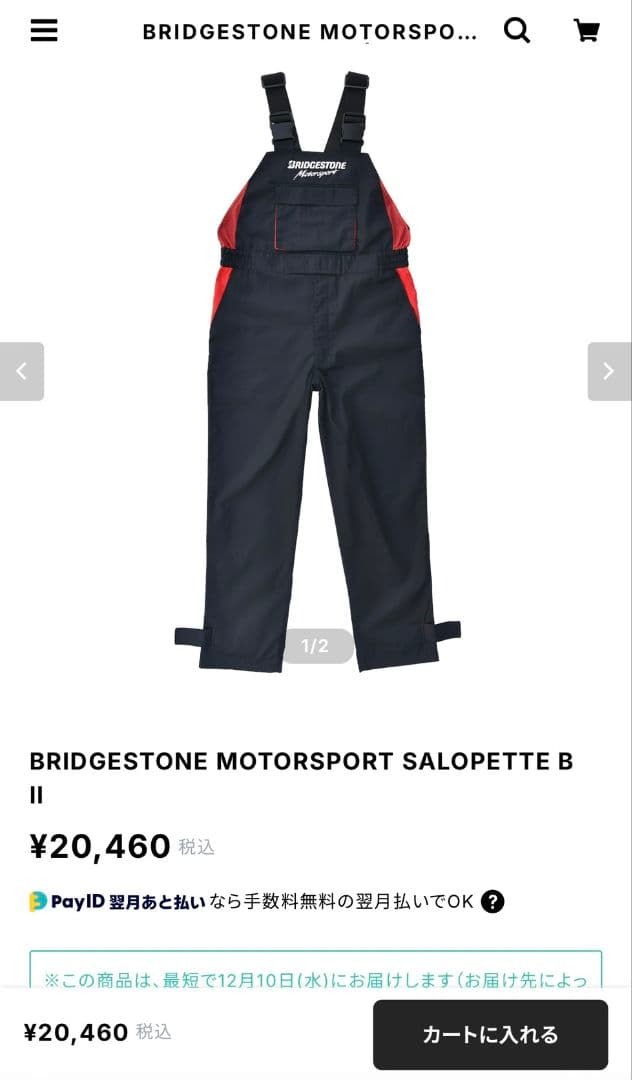 新品 ブリヂストン サロペット BⅡ 最新現行品