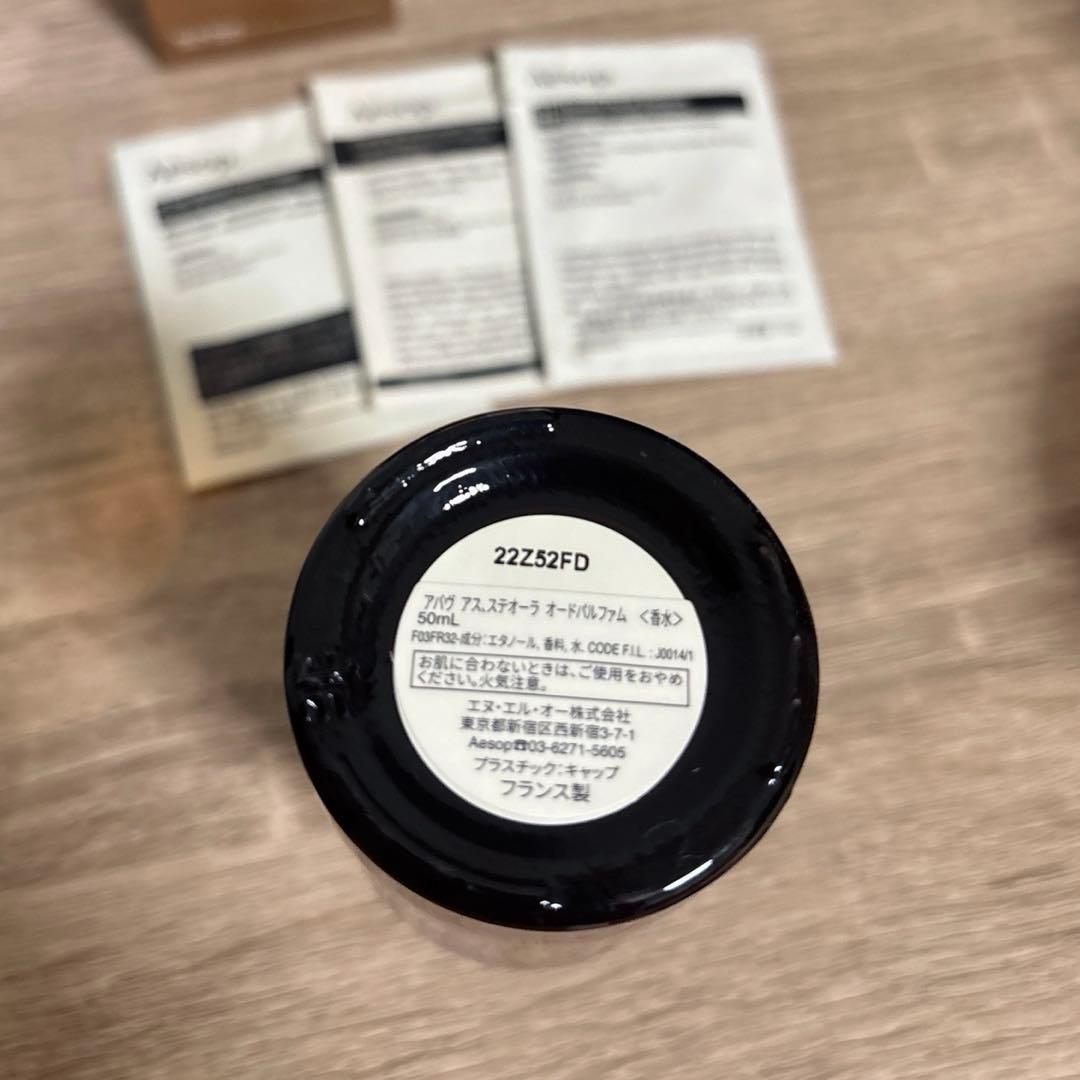 Aesop Above Us. Stoerra 50ml 香水/おまけ付き