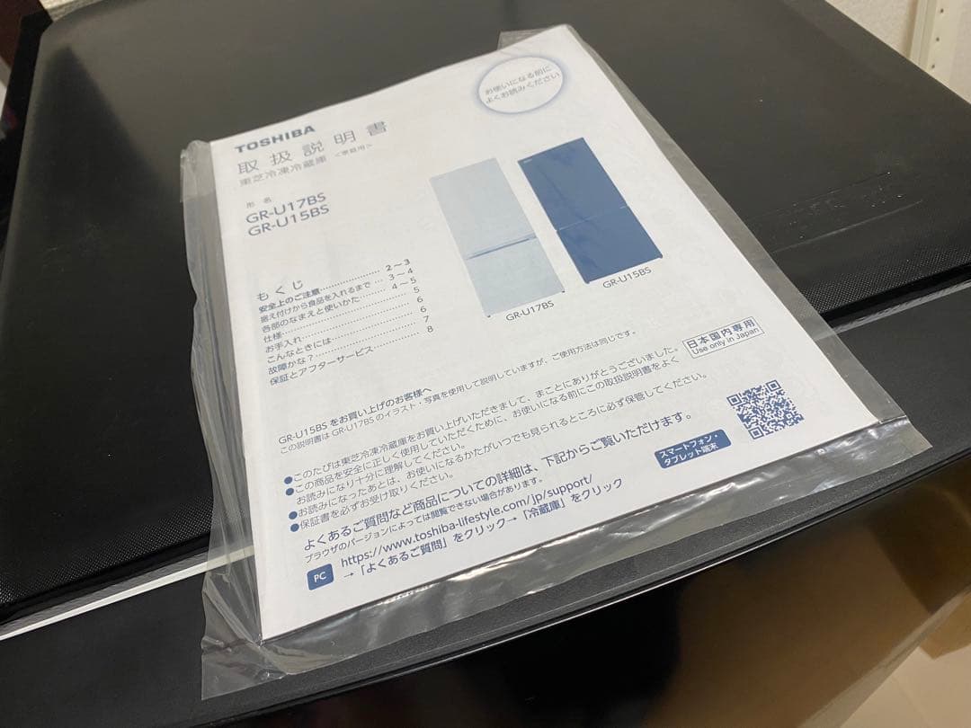 TOSHIBA 2023年製東芝冷凍冷蔵庫 GR-U15BS