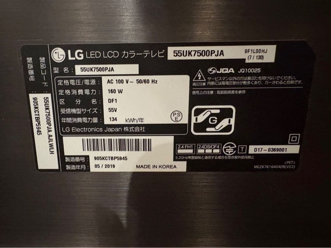 全国送料込 LG 55型4K液晶テレビYouTube、ネトフリ視聴可