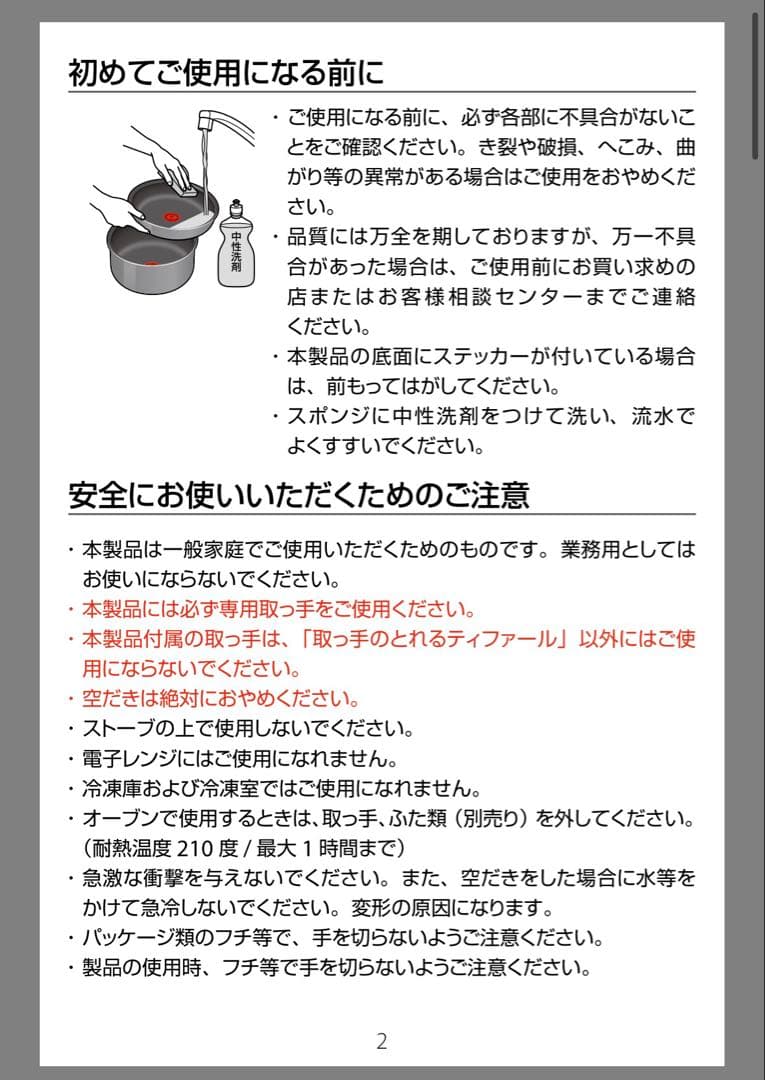 ティファール鍋、フライパン8点セット