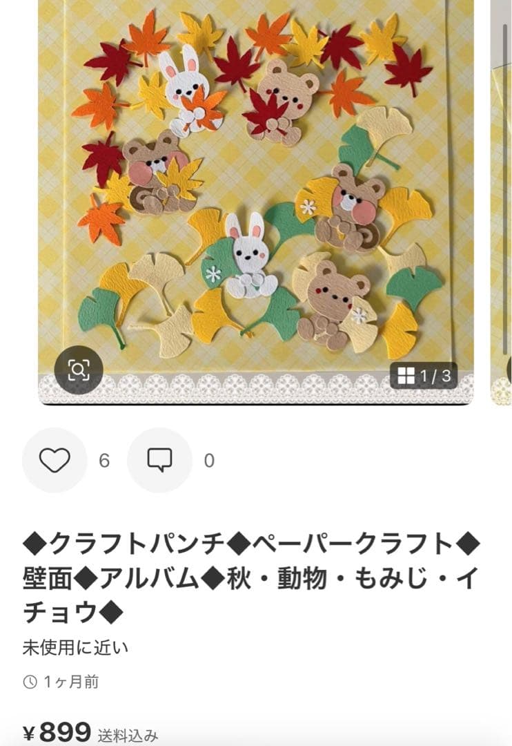 ◆専用◆クラフトパンチ・オーダー◆