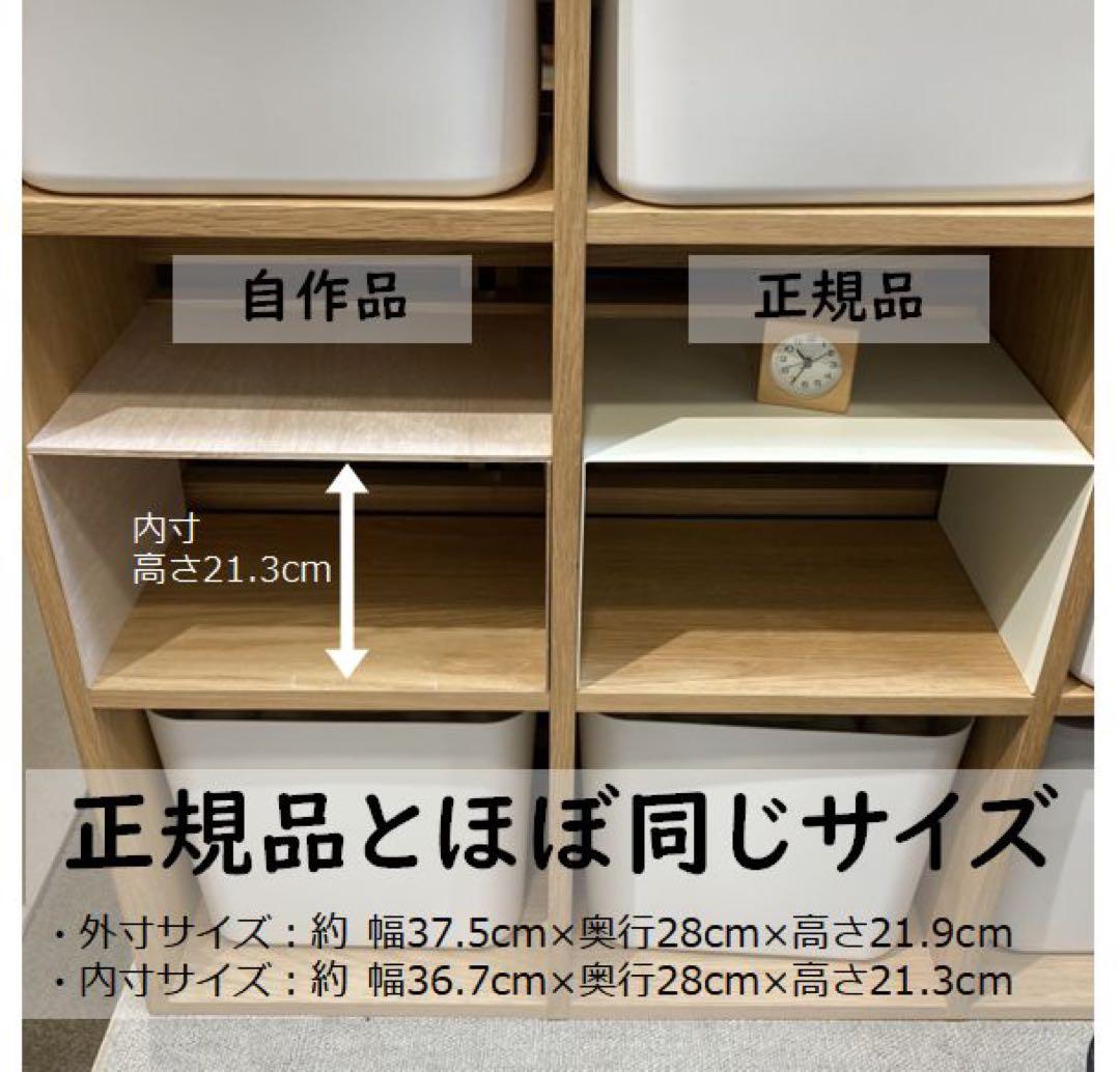 コの字棚　２セット （ほぼ正規品サイズ）　無印良品スタッキングシェルフ用自作品