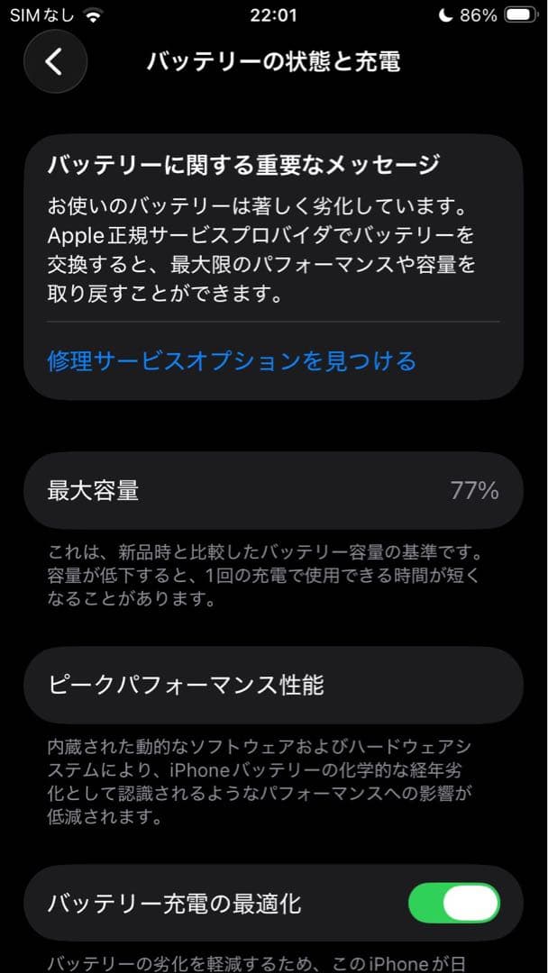 iPhone se第3世代64GB