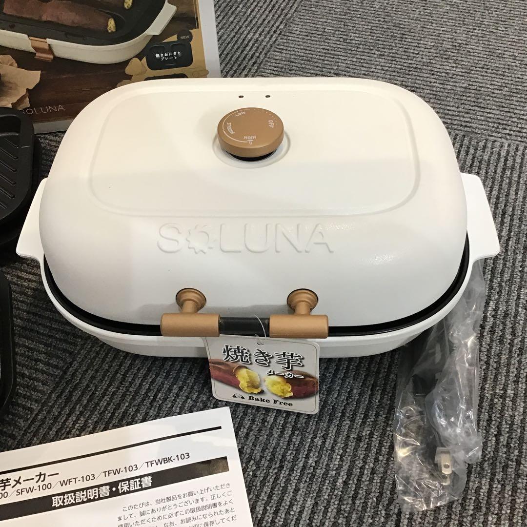SOLUNA 焼き器 ホワイト