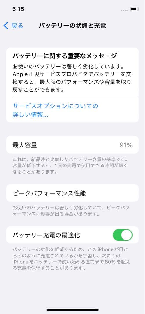 【液晶不良】iphone X バッテリー91%