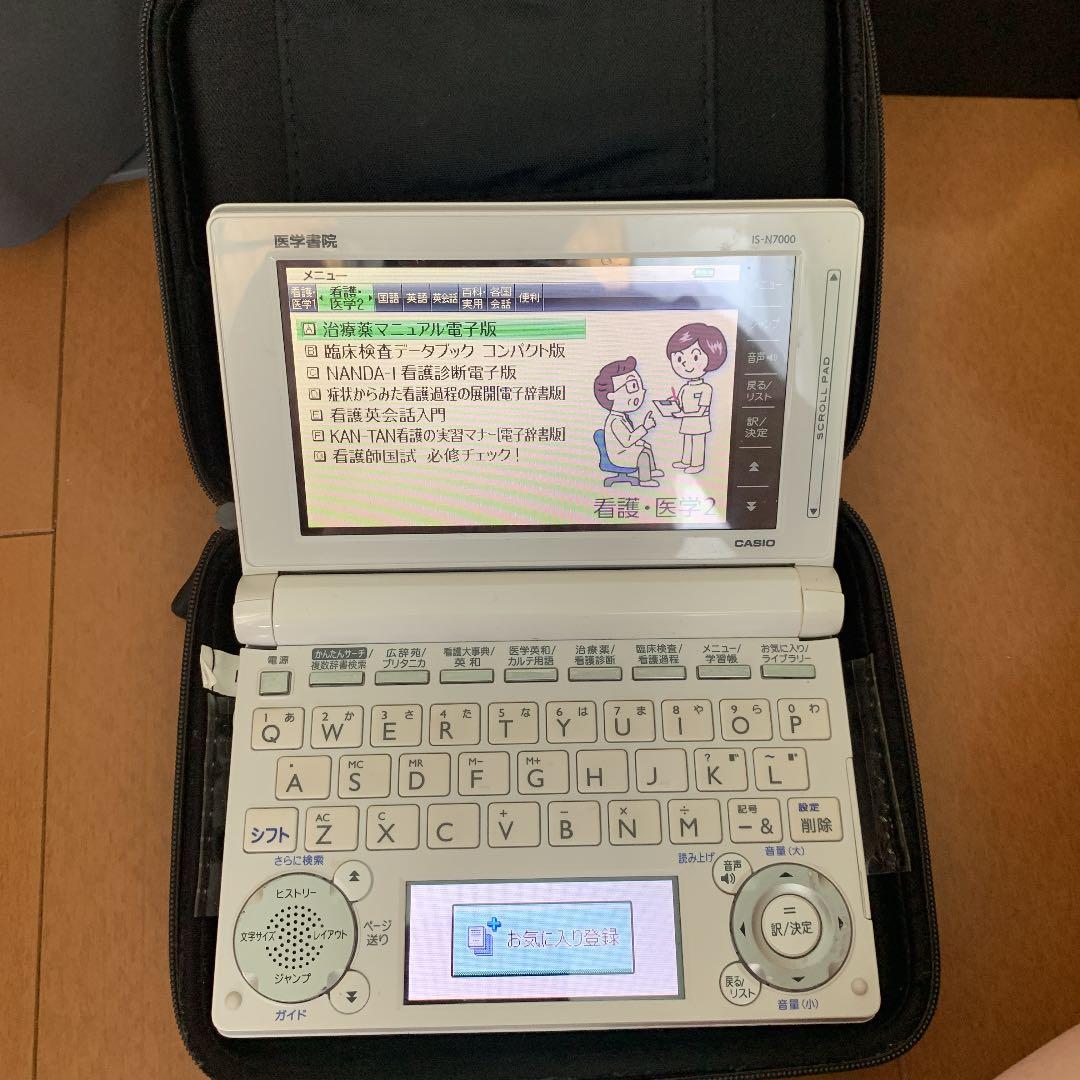 電子辞書 看護 医療用 医学書院