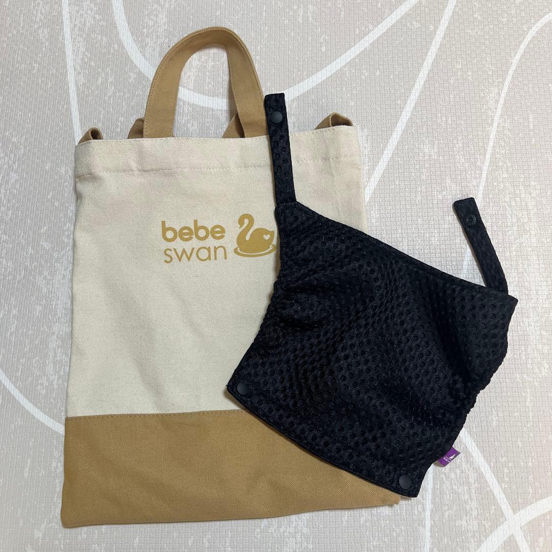 bebe swan 抱っこ紐 黒 メッシュ