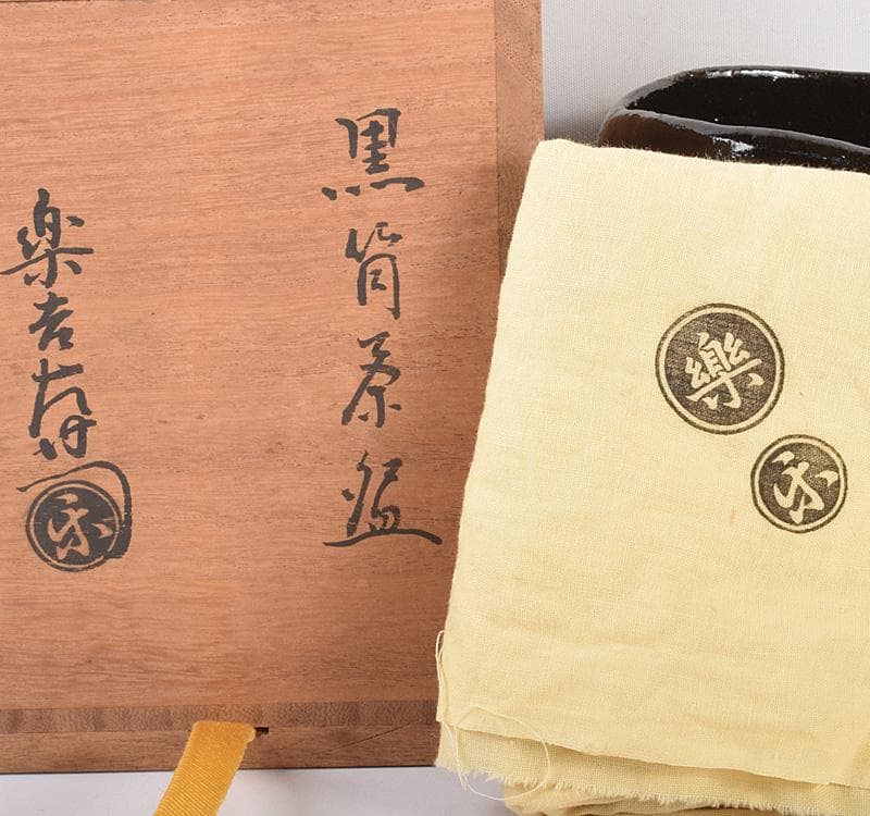 楽吉左衛門　了入造　黒楽茶碗　銘「雅静」　表千家十三代即中斎極箱 MR4117