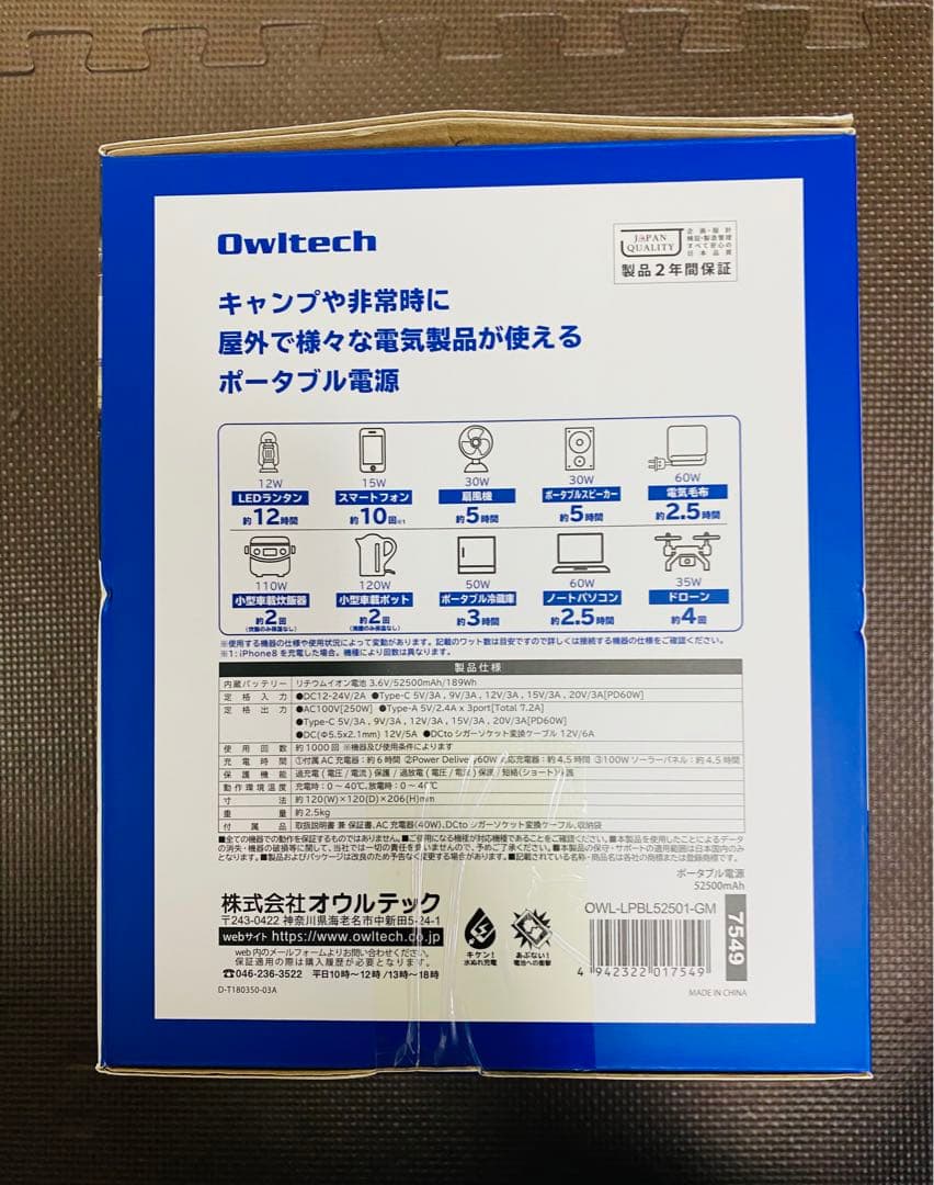 オウルテック ポータブル電源 OWL-LPBL52501-GM