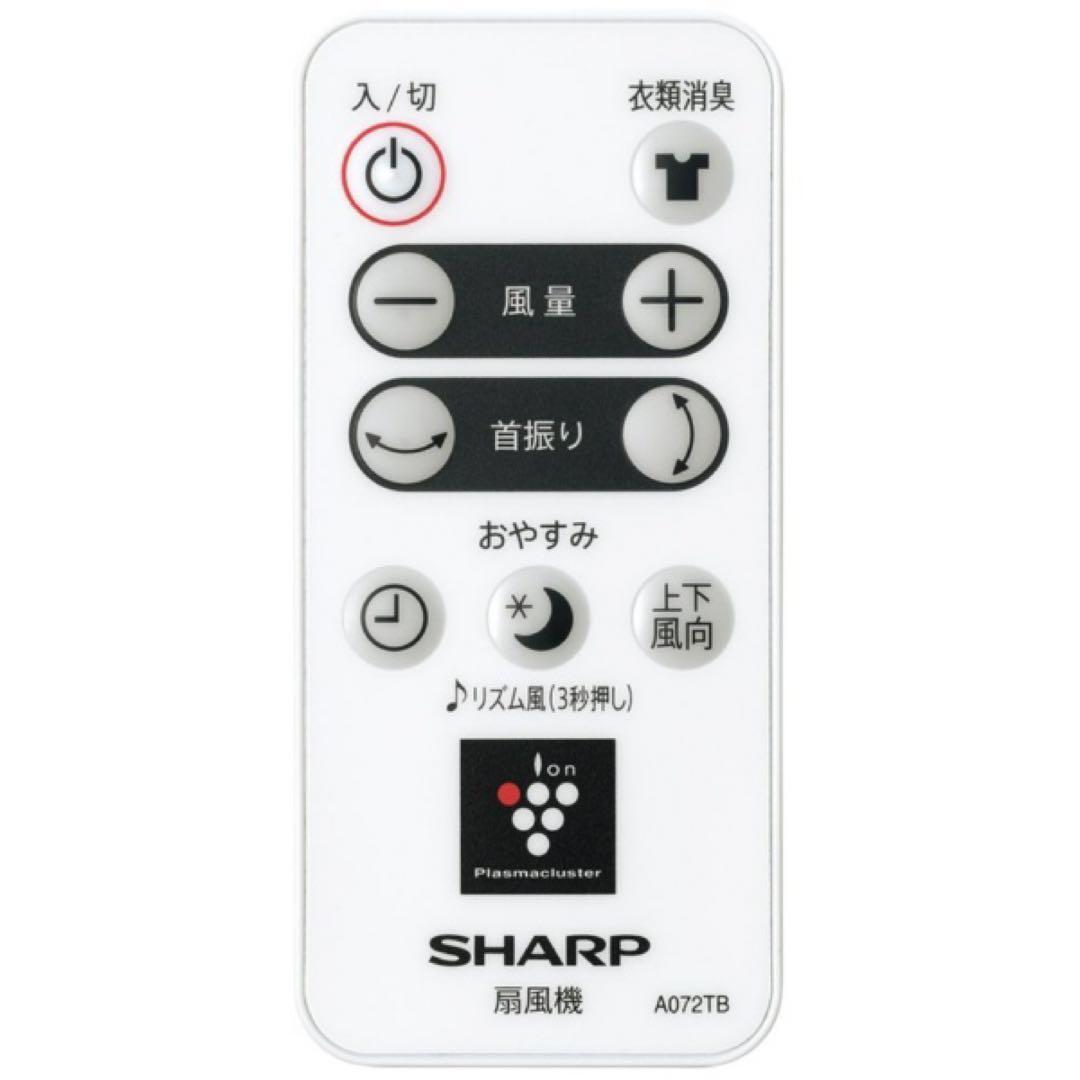 【新品未開封】 SHARP PJ-N2DS-W プラズマクラスター扇風機