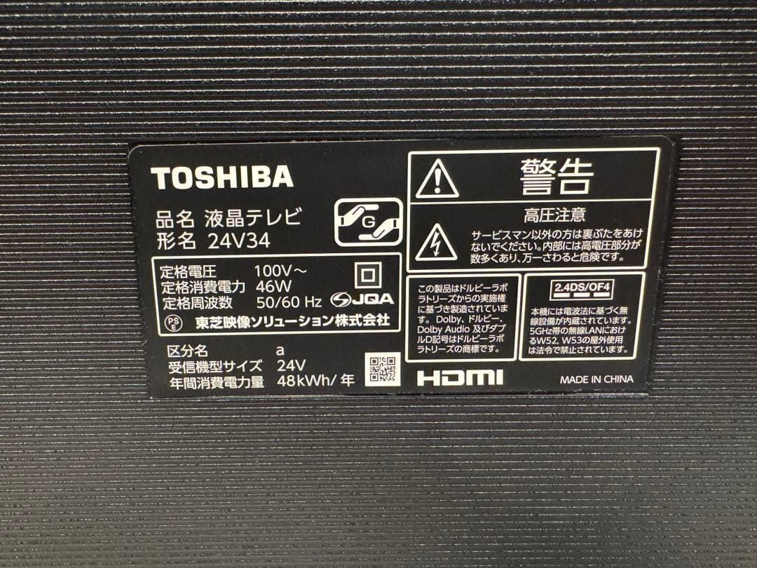 TOSHIBA REGZA 24インチ 2個セット