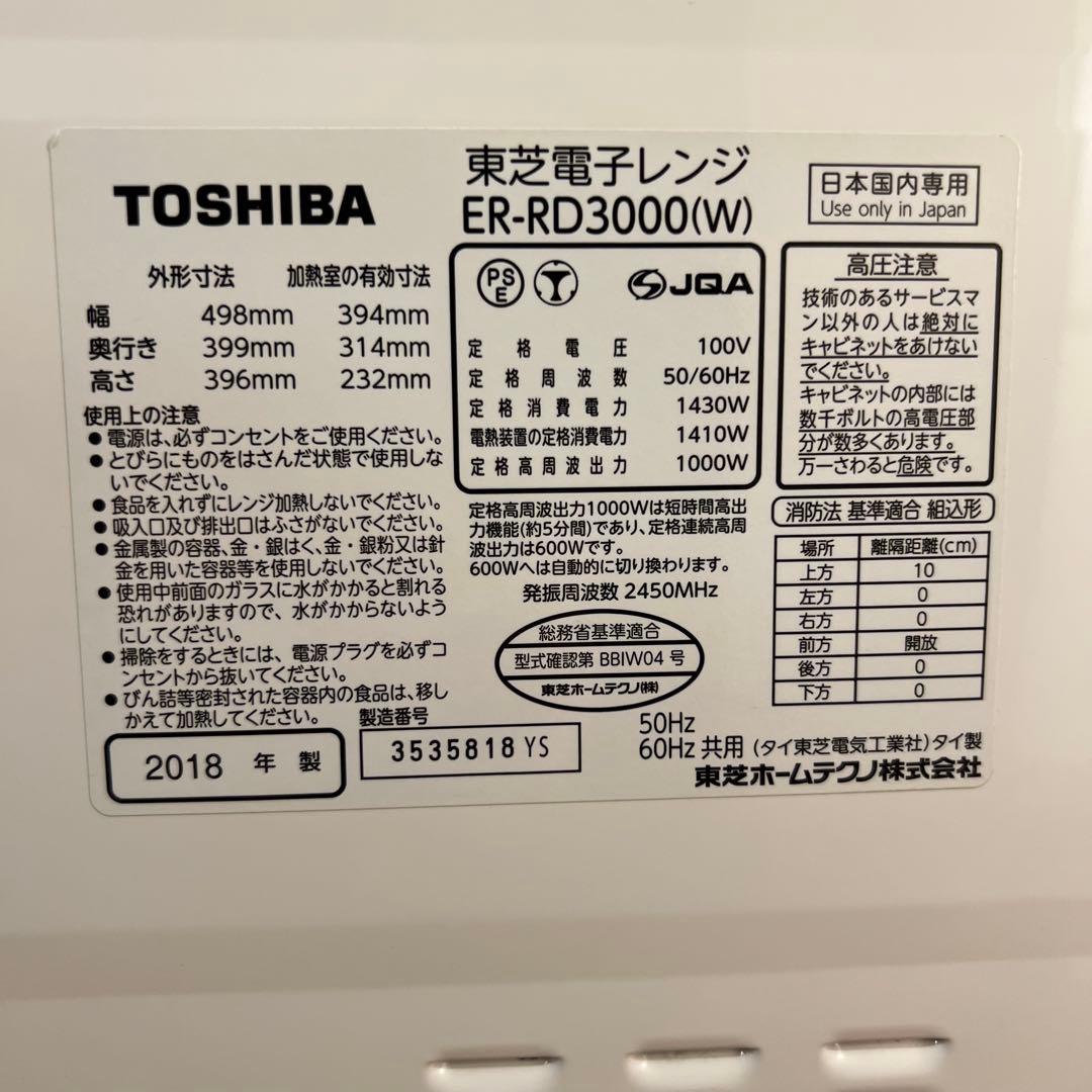 TOSHIBA】過熱水蒸気オーブンレンジ 30L 石窯ドーム｜ER-RD3000