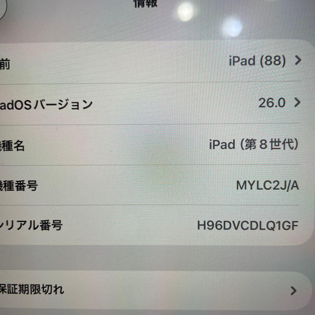 I pad 第8世代　32GB