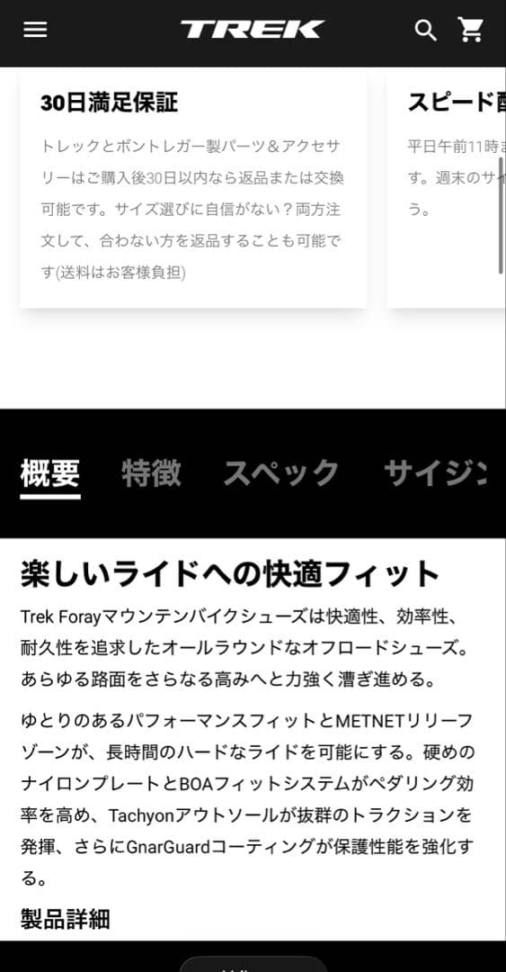 Trek Forayマウンテンバイクシューズ　42サイズ(27cm)