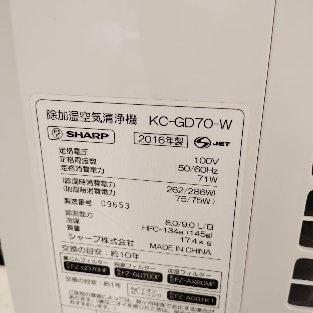 SHARP KC-GD70 除加湿空気清浄機 除湿 加湿 プラズマクラスター