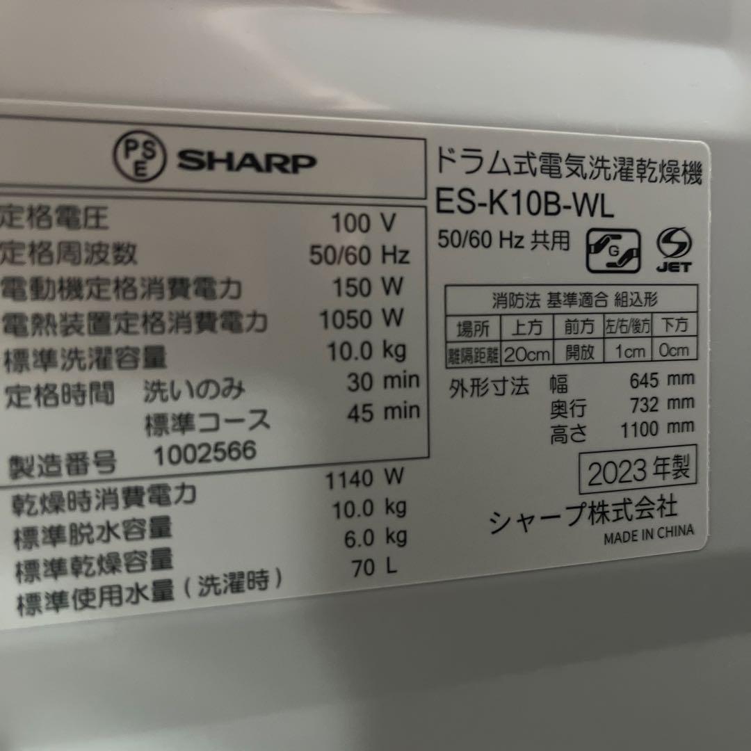 SHARP ドラム式洗濯機 ES-K10B-WL 本体