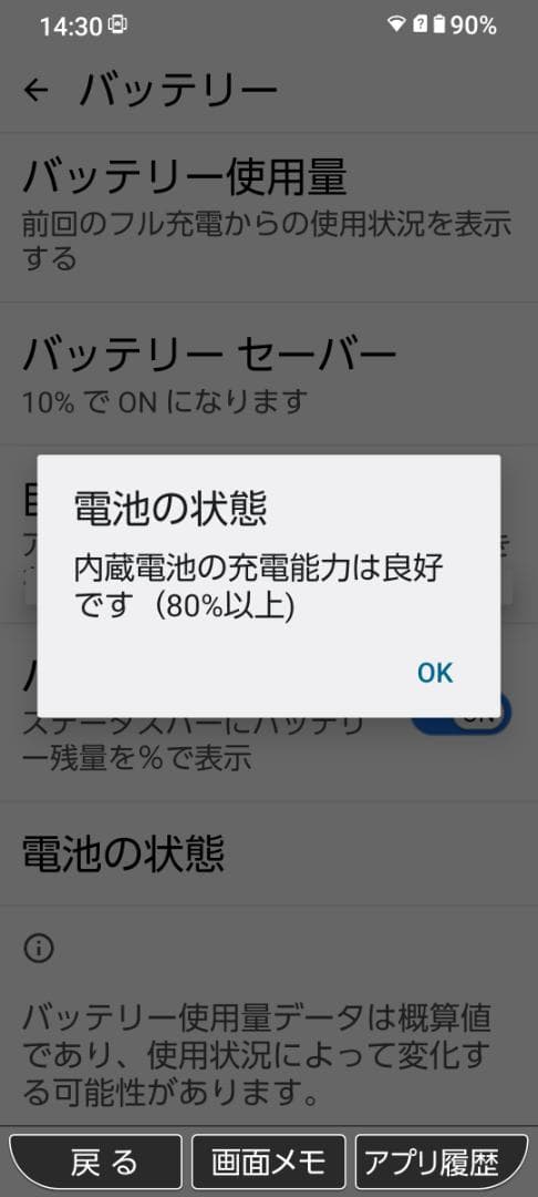 docomo あんしんスマホ KY-51B