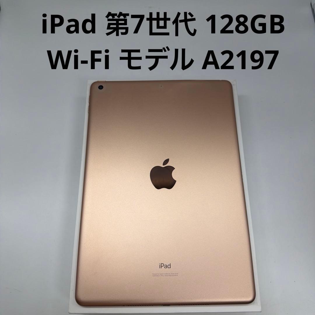 iPad 第7世代 128GB Wi-Fi