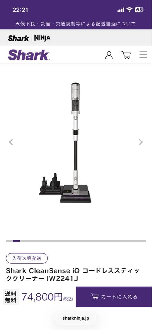 【新品未開封】Shark サイクロン式スティッククリーナー IW2241JGY