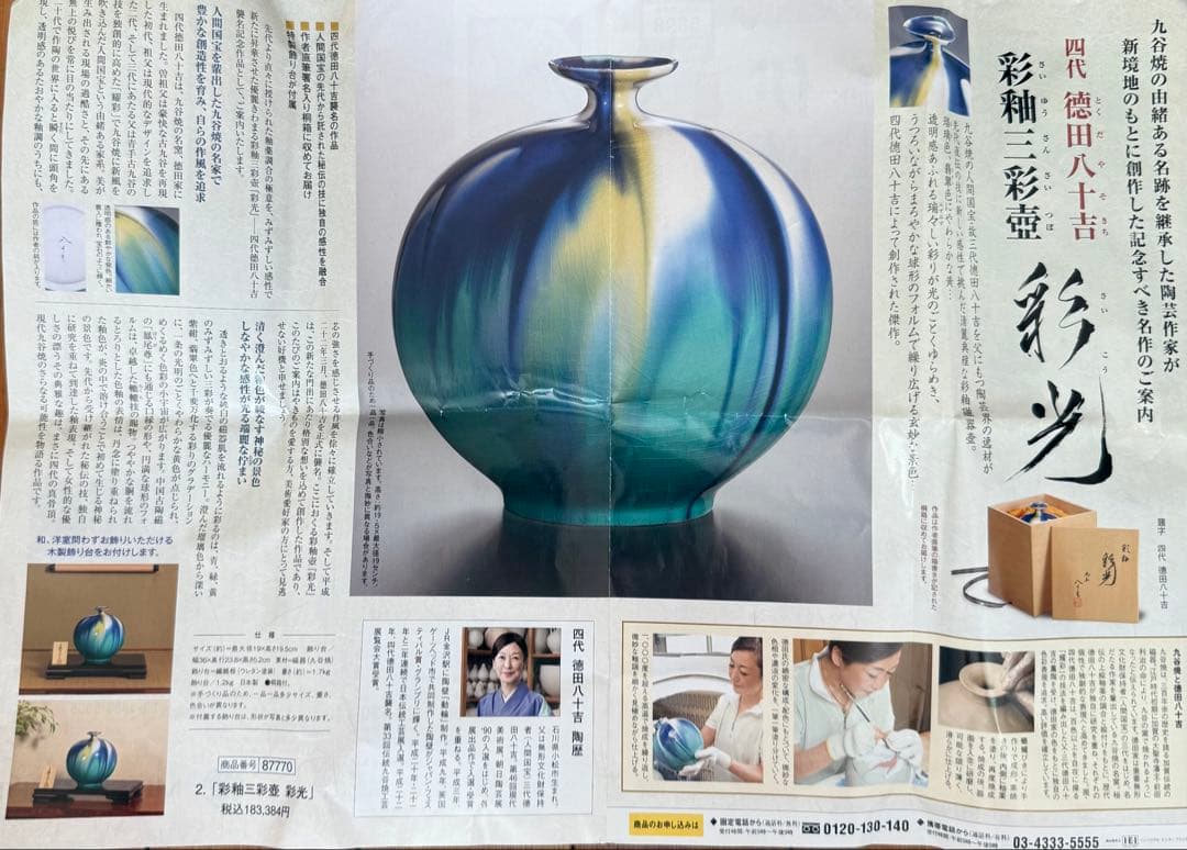 九谷焼 人間国宝 徳田八十吉 燿彩壺30センチ