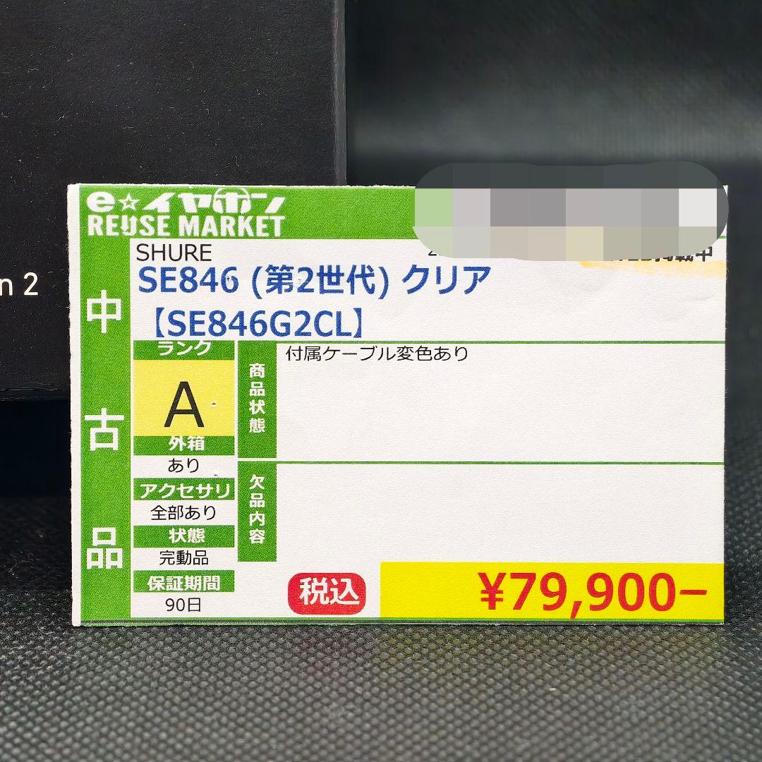 SHURE【中古Aランク】SE846 (第2世代) クリア