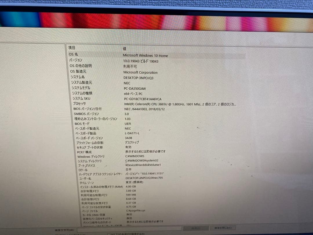 一体型パソコン
