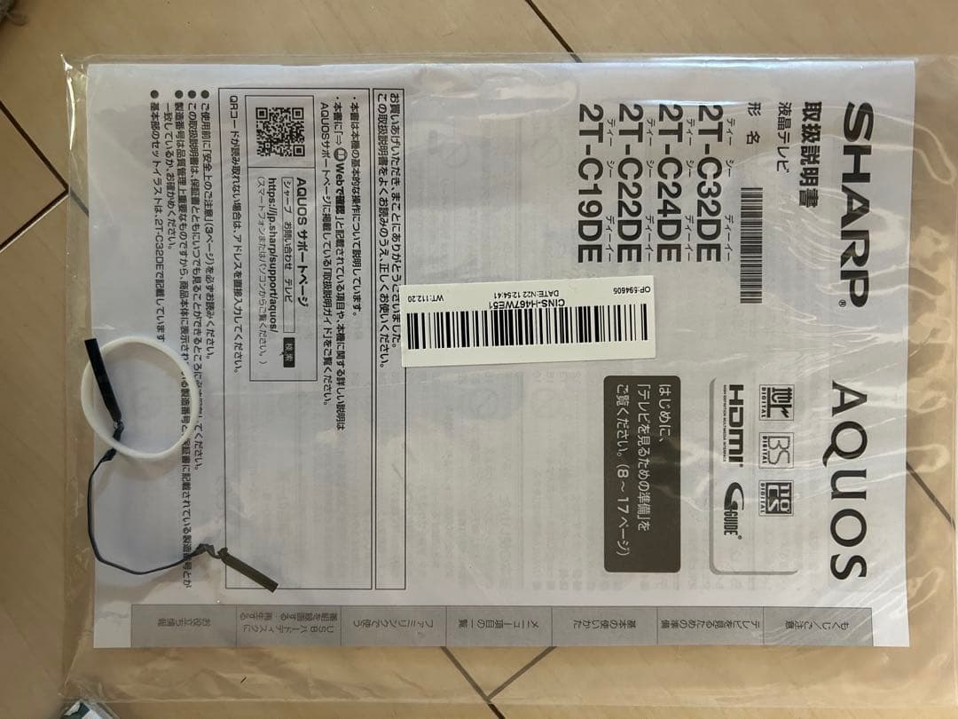 AQUOS 2T-C32DE 32インチ液晶テレビ 本体