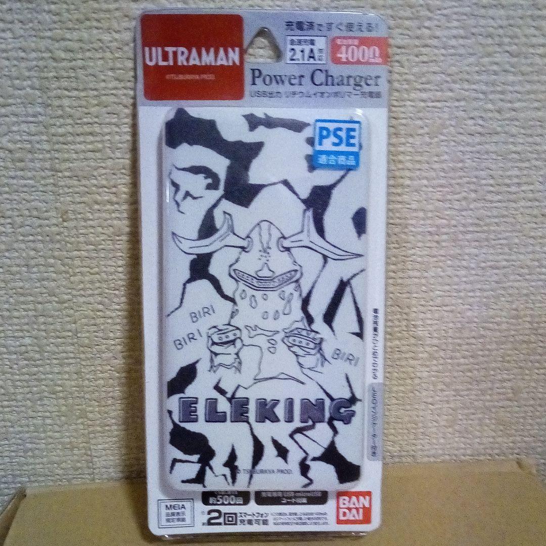 エレキングぬいぐるみ&充電器セット