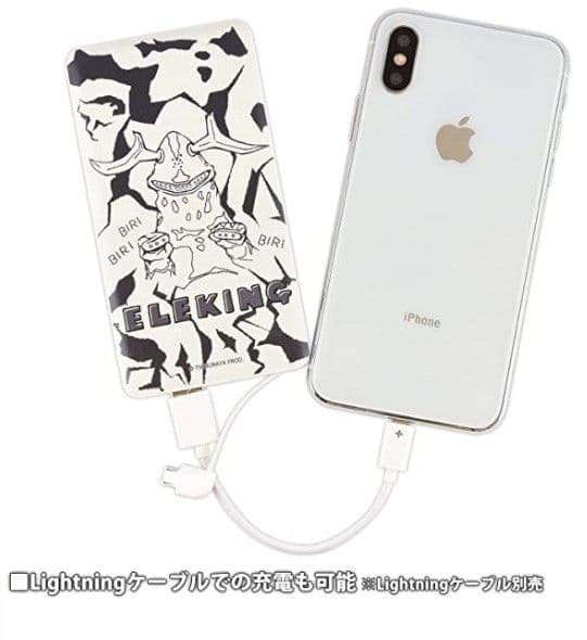 エレキングぬいぐるみ&充電器セット