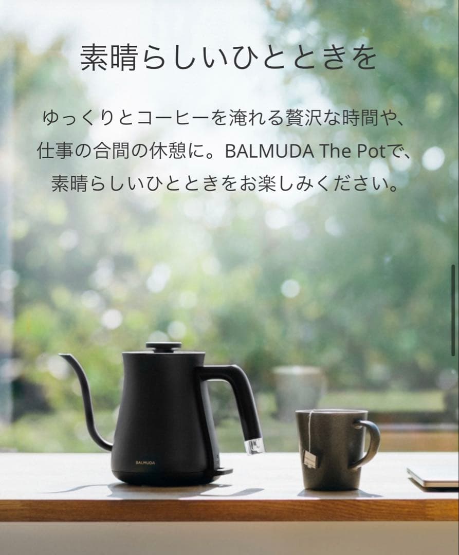 BALMUDA The Pot Black 電子ケトル