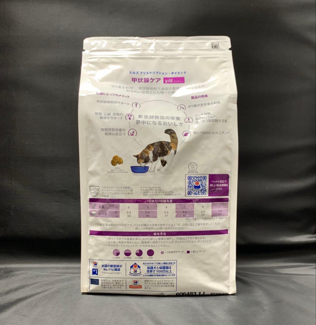 Hills ヒルズ y/d 甲状腺ケア 猫用 療法食 2キロ 5袋セット
