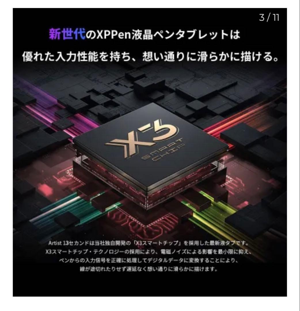XP-Pen Artist 13 2nd 液晶ペンタブレット本体 おまけ付き