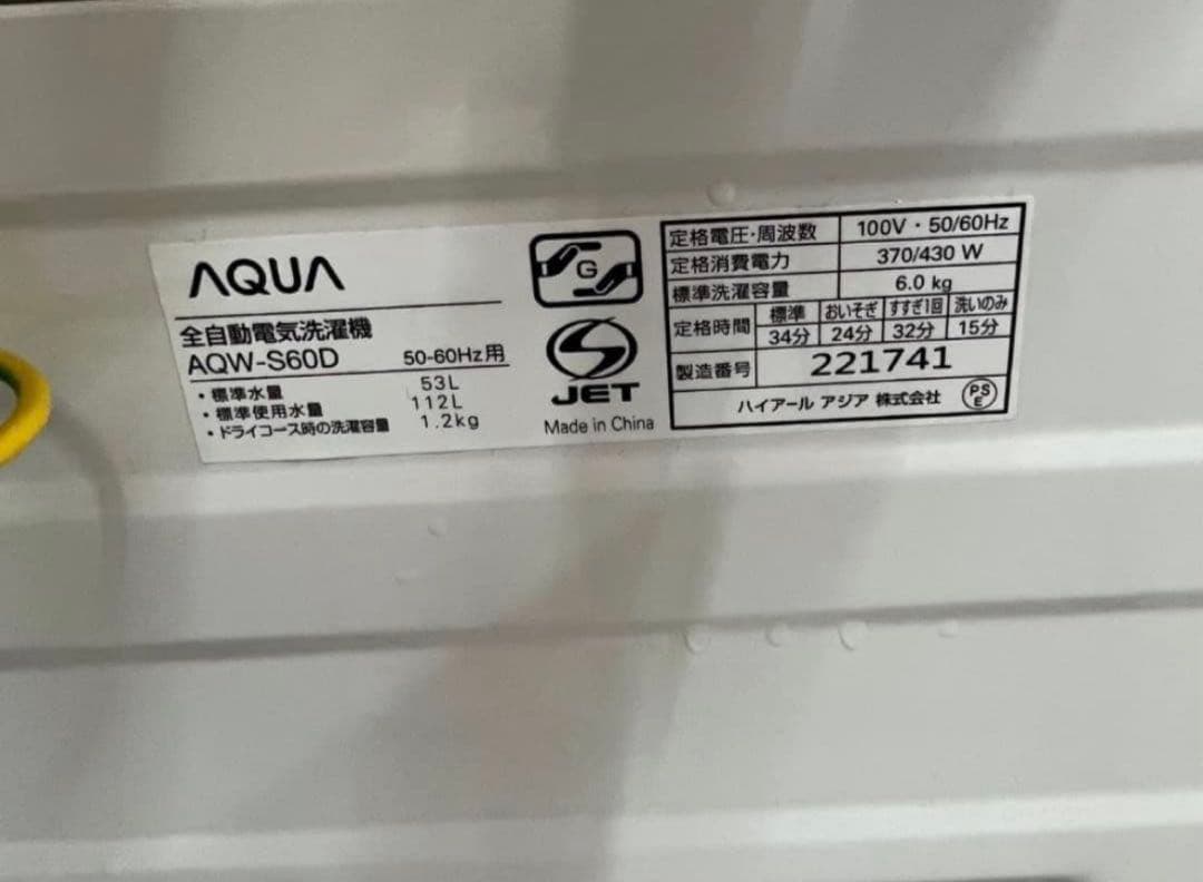 2016年式 6kg AQUA洗濯機 AQW-S60D