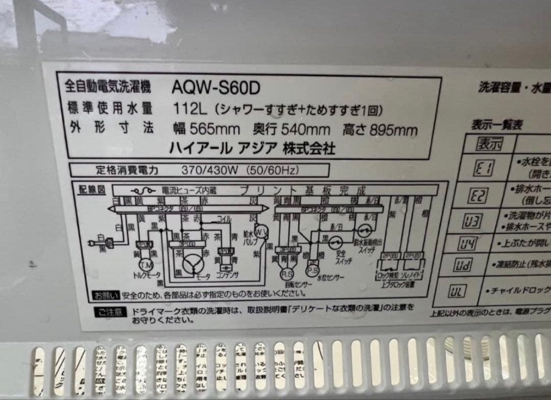 2016年式 6kg AQUA洗濯機 AQW-S60D