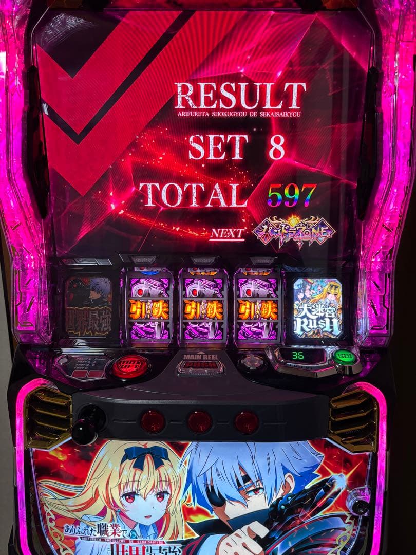 10/13掲載終了 ありふれた職業で世界最強 スマスロ オプション付き！