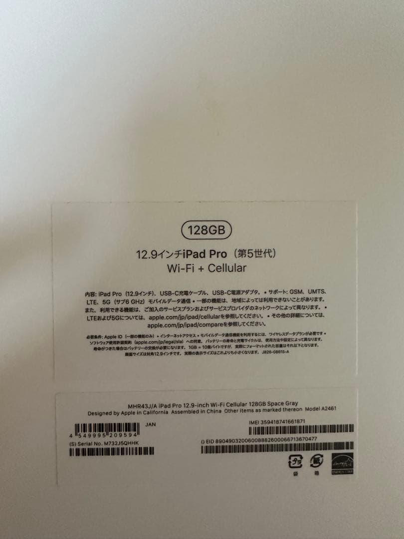 Apple iPad Pro 12.9 インチ(第5世代)本体