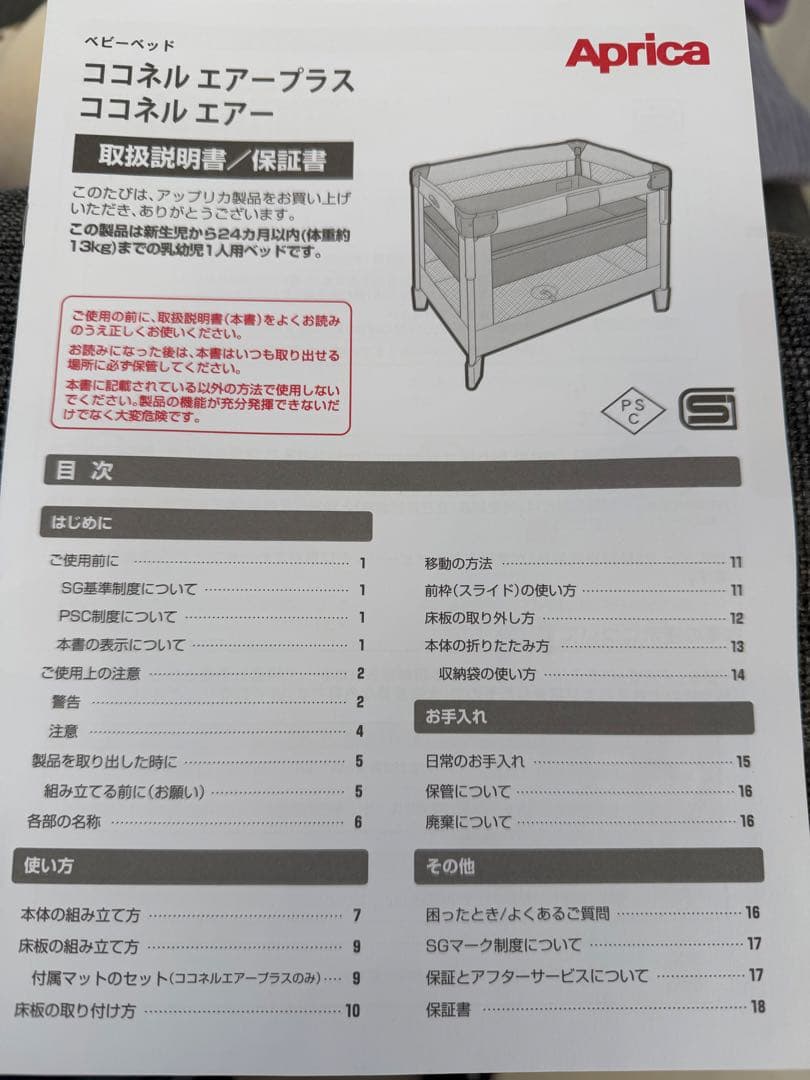 ベビーベット アップリカ ココネルエアー