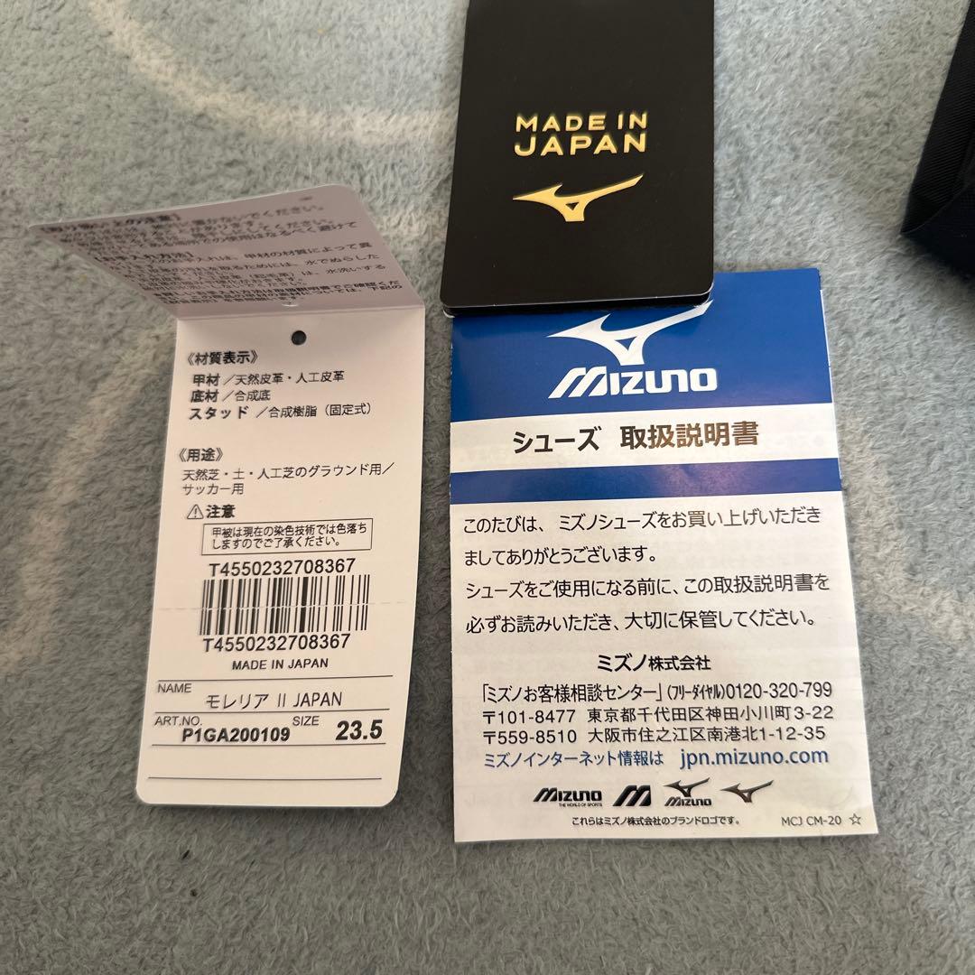 モレリア2 自宅で試し履きのみ　23.5 ミズノ　未使用