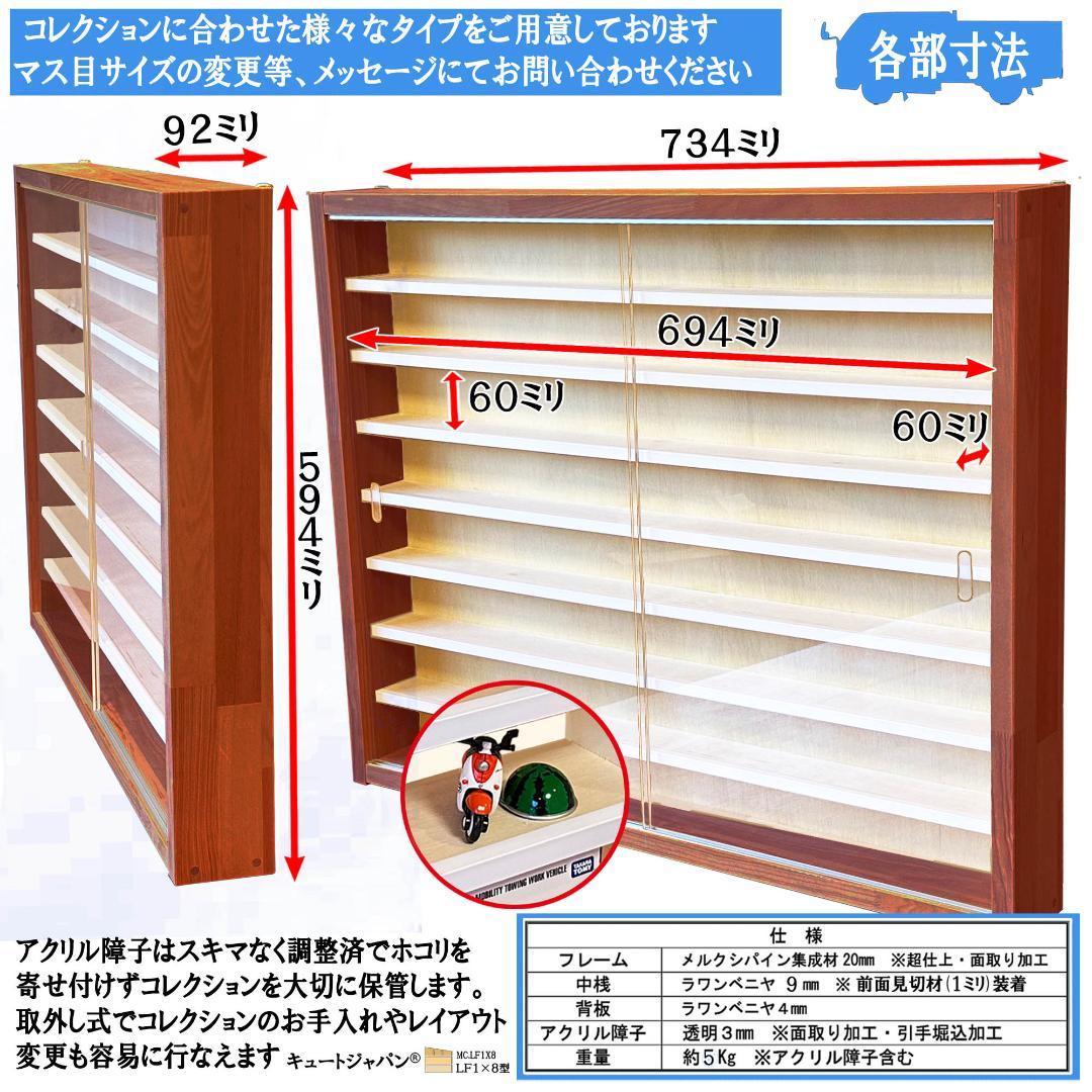 値下げ★ディスプレイ 鉄道模型収納 ラック アクリル扉付 マホガニ色塗装 日本製