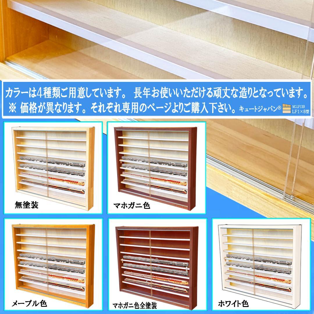 値下げ★ディスプレイ 鉄道模型収納 ラック アクリル扉付 マホガニ色塗装 日本製
