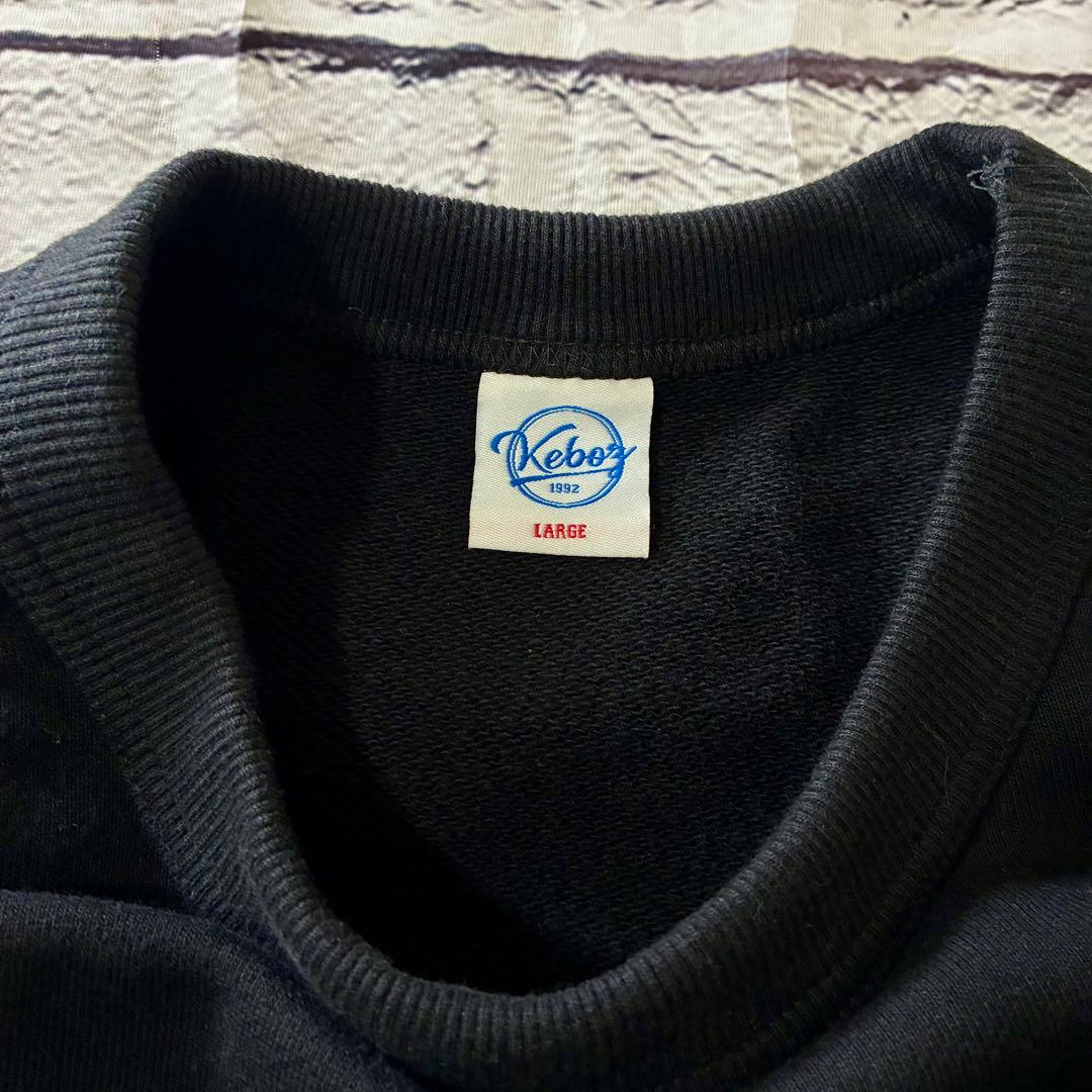 【未使用級美品】Keboz BB SWEAT CREWNECK L ブラック