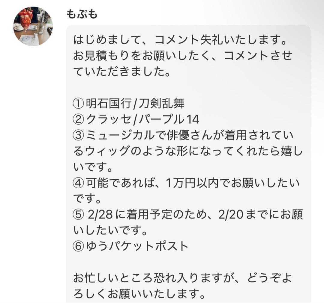 〈もぷも様〉ウィッグオーダー専用ページ