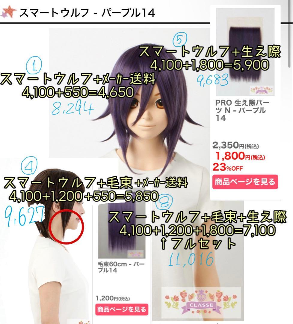 〈もぷも様〉ウィッグオーダー専用ページ