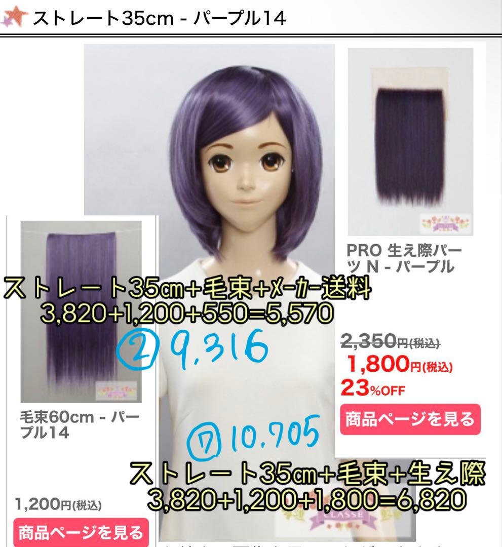 〈もぷも様〉ウィッグオーダー専用ページ