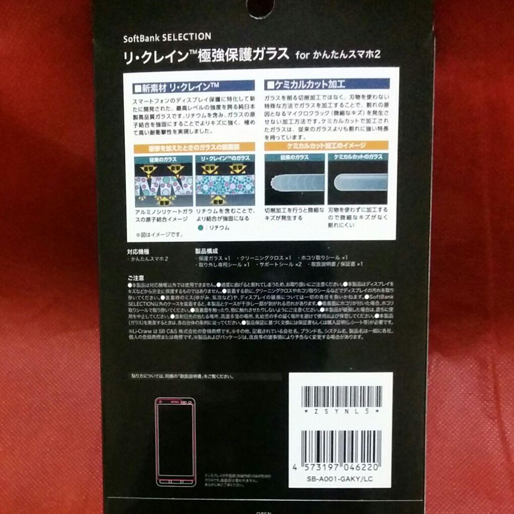 送料無料　かんたんスマホ2セット　最強保護ガラス&急速充電器◼未使用品